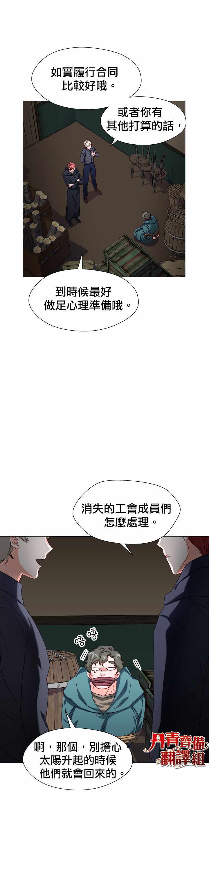 《龙套配角谢绝过度关爱》漫画最新章节第12话免费下拉式在线观看章节第【11】张图片