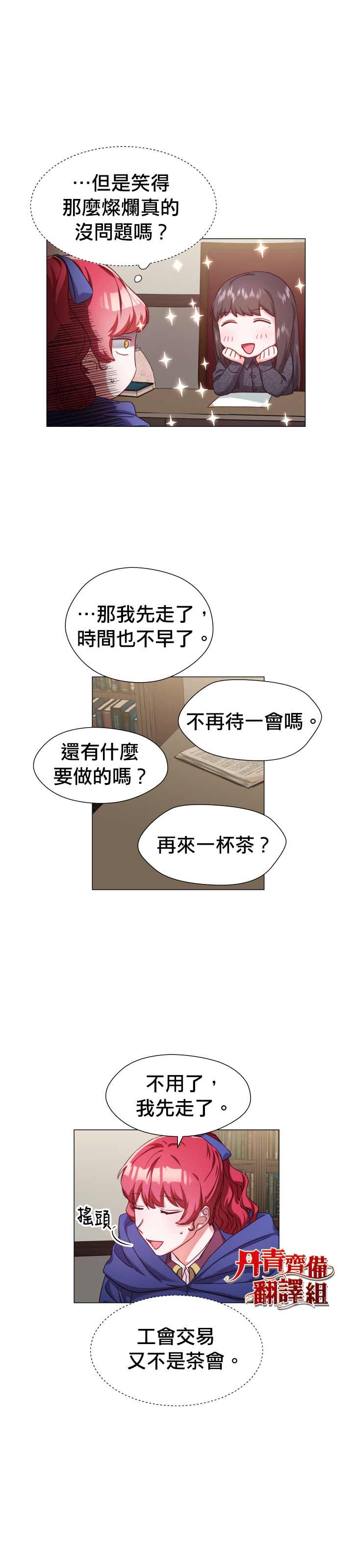 《龙套配角谢绝过度关爱》漫画最新章节第11话免费下拉式在线观看章节第【18】张图片