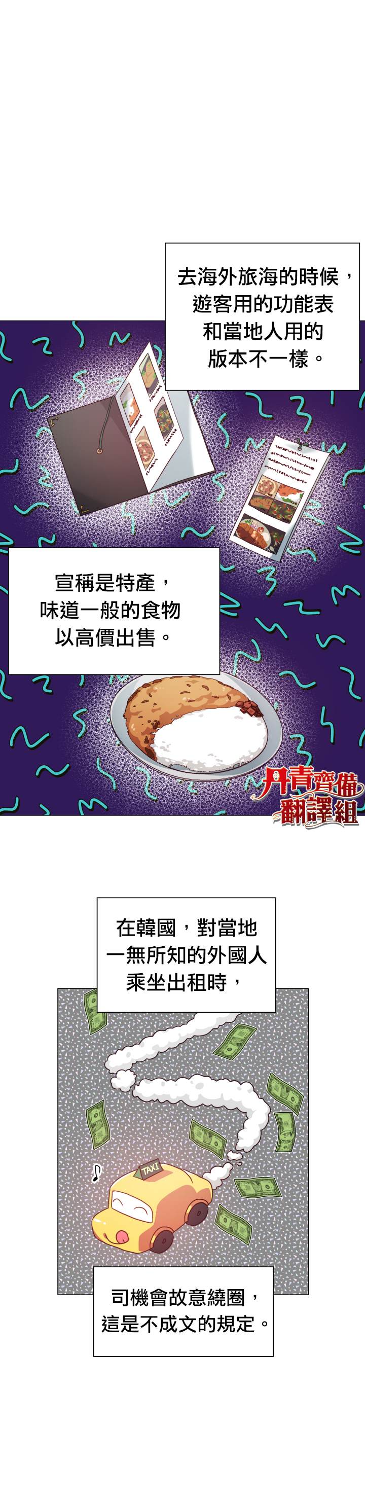 《龙套配角谢绝过度关爱》漫画最新章节第8话免费下拉式在线观看章节第【2】张图片