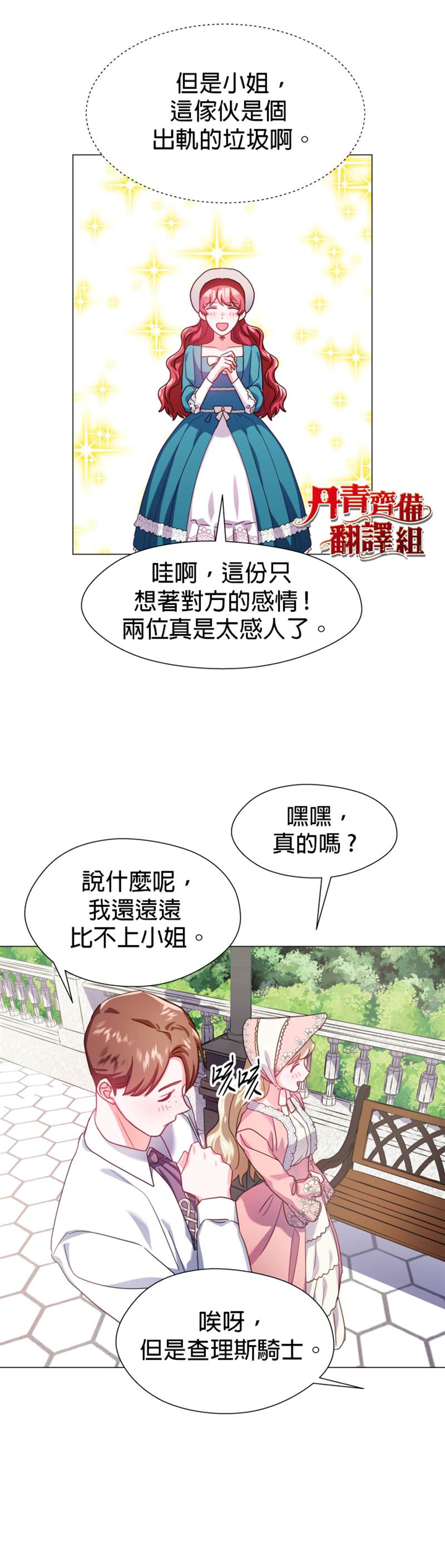 《龙套配角谢绝过度关爱》漫画最新章节第18话免费下拉式在线观看章节第【29】张图片