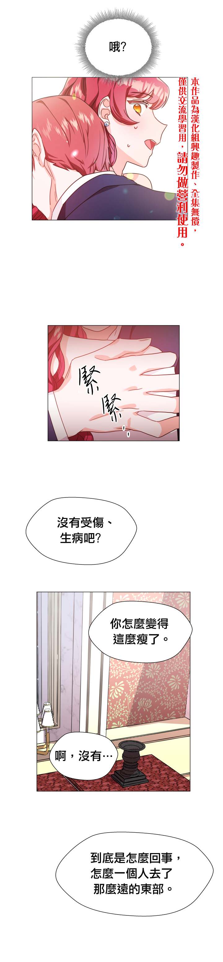 《龙套配角谢绝过度关爱》漫画最新章节第3话免费下拉式在线观看章节第【25】张图片