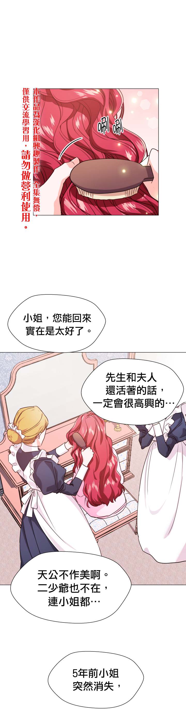 《龙套配角谢绝过度关爱》漫画最新章节第3话免费下拉式在线观看章节第【1】张图片