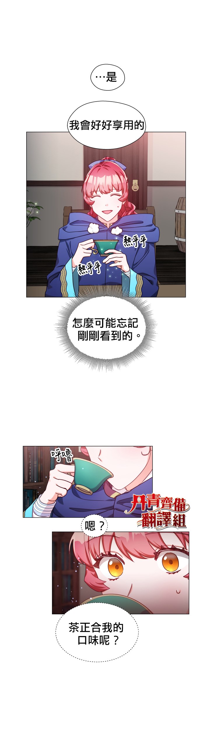 《龙套配角谢绝过度关爱》漫画最新章节第10话免费下拉式在线观看章节第【23】张图片