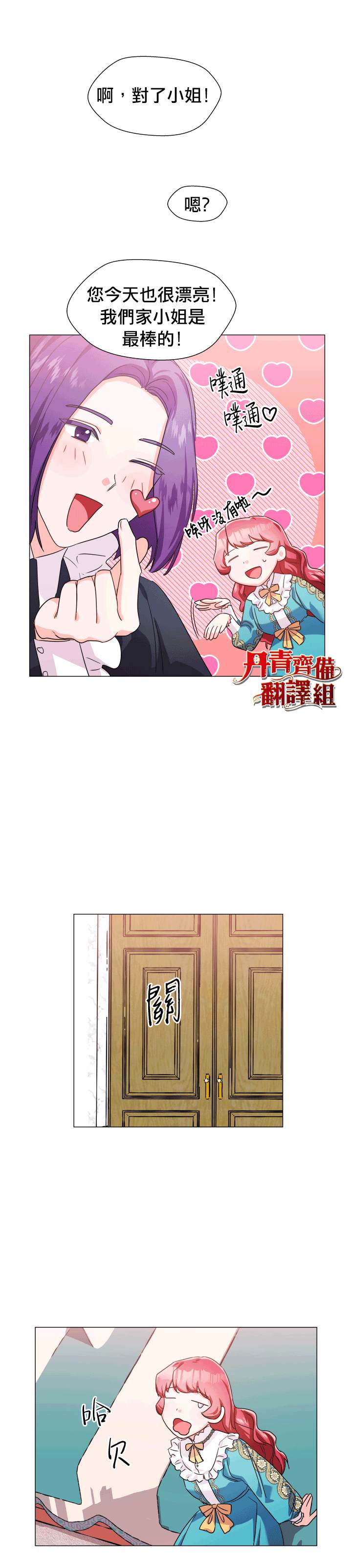 《龙套配角谢绝过度关爱》漫画最新章节第5话免费下拉式在线观看章节第【7】张图片