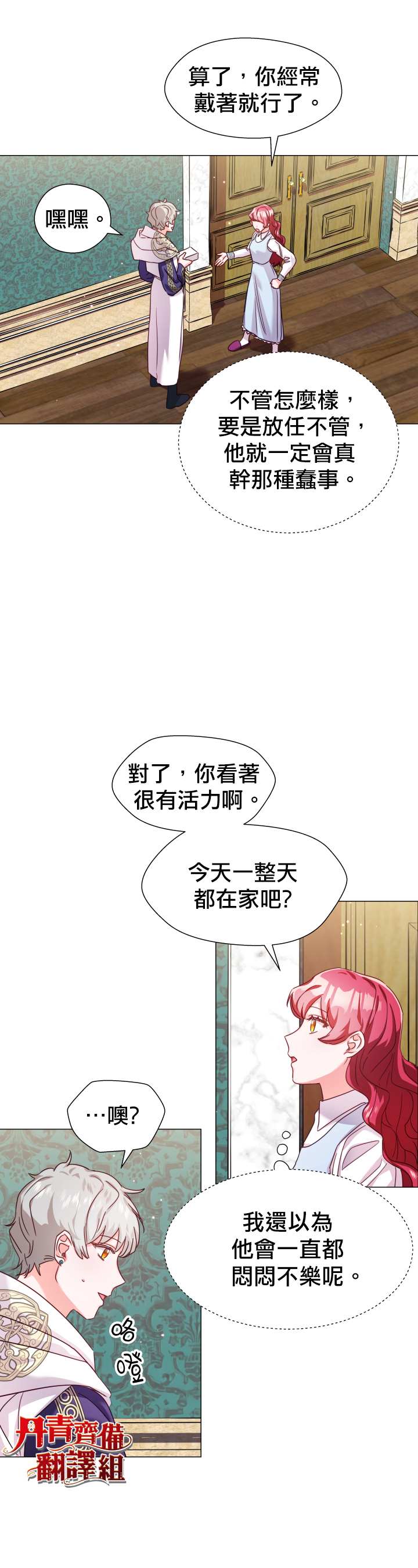 《龙套配角谢绝过度关爱》漫画最新章节第13话免费下拉式在线观看章节第【7】张图片