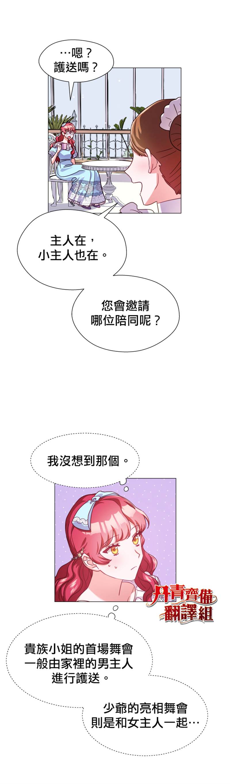 《龙套配角谢绝过度关爱》漫画最新章节第17话免费下拉式在线观看章节第【27】张图片