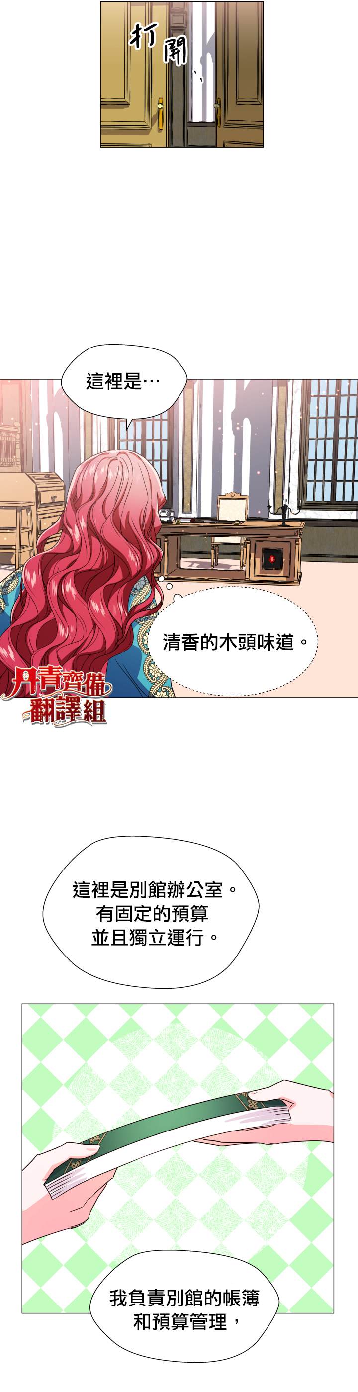 《龙套配角谢绝过度关爱》漫画最新章节第5话免费下拉式在线观看章节第【12】张图片