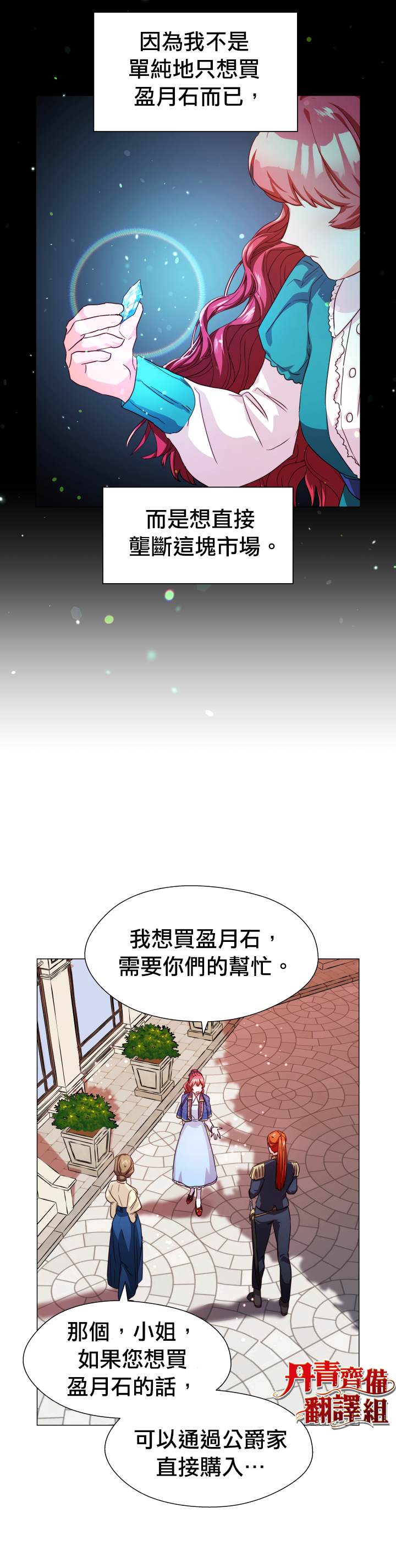 《龙套配角谢绝过度关爱》漫画最新章节第8话免费下拉式在线观看章节第【21】张图片