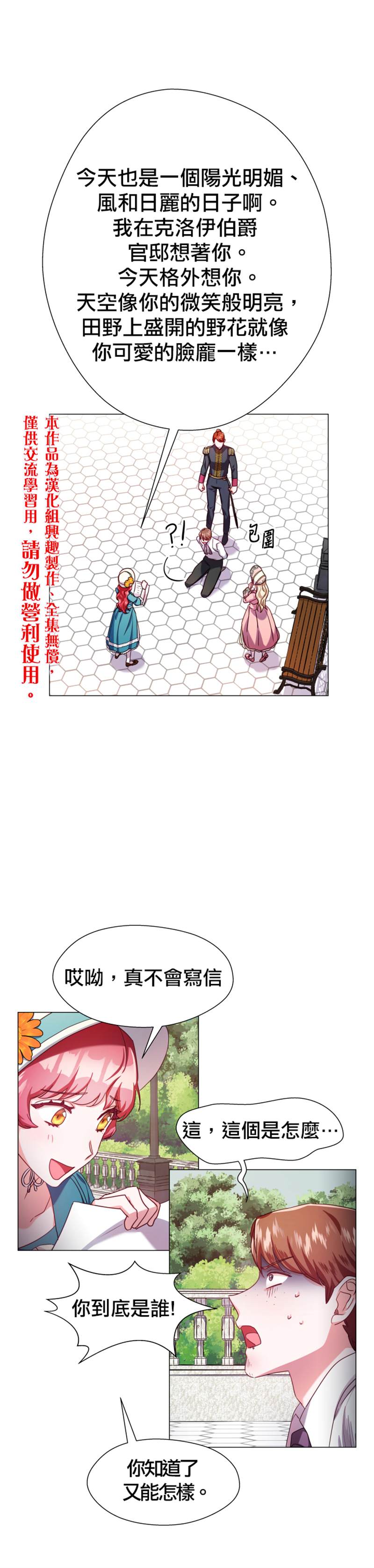 《龙套配角谢绝过度关爱》漫画最新章节第19话免费下拉式在线观看章节第【15】张图片