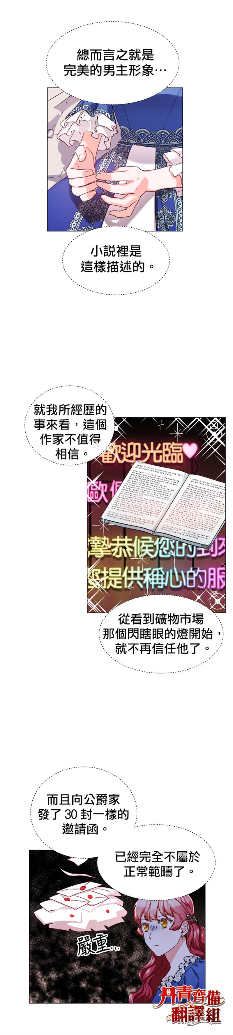 《龙套配角谢绝过度关爱》漫画最新章节第14话免费下拉式在线观看章节第【14】张图片