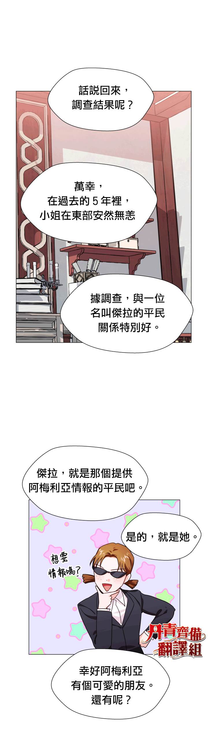 《龙套配角谢绝过度关爱》漫画最新章节第5话免费下拉式在线观看章节第【3】张图片