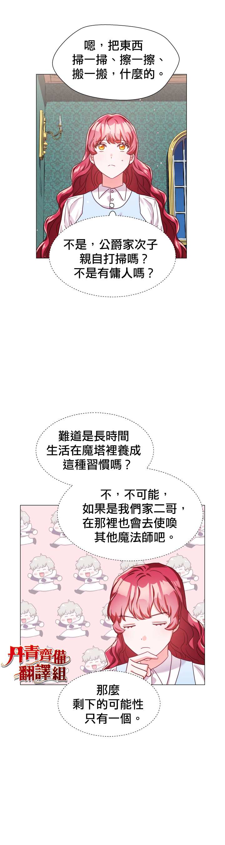 《龙套配角谢绝过度关爱》漫画最新章节第13话免费下拉式在线观看章节第【9】张图片