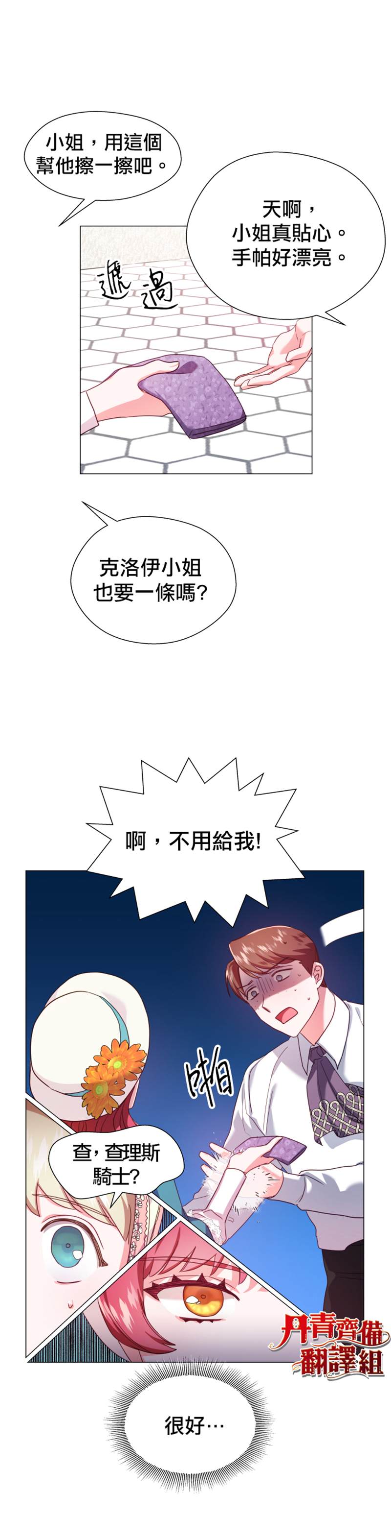 《龙套配角谢绝过度关爱》漫画最新章节第19话免费下拉式在线观看章节第【7】张图片