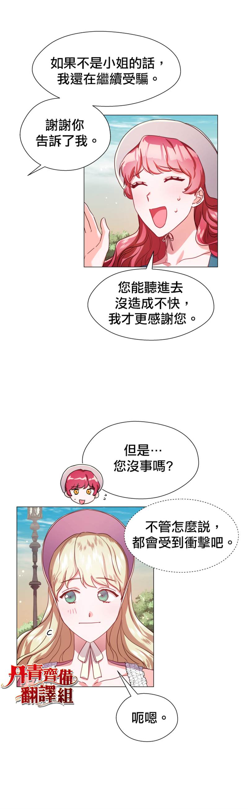 《龙套配角谢绝过度关爱》漫画最新章节第19话免费下拉式在线观看章节第【23】张图片