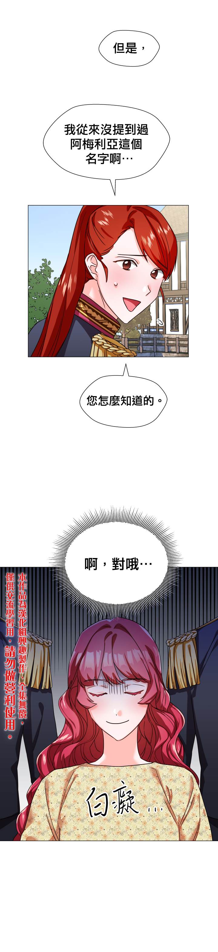 《龙套配角谢绝过度关爱》漫画最新章节第2话免费下拉式在线观看章节第【5】张图片