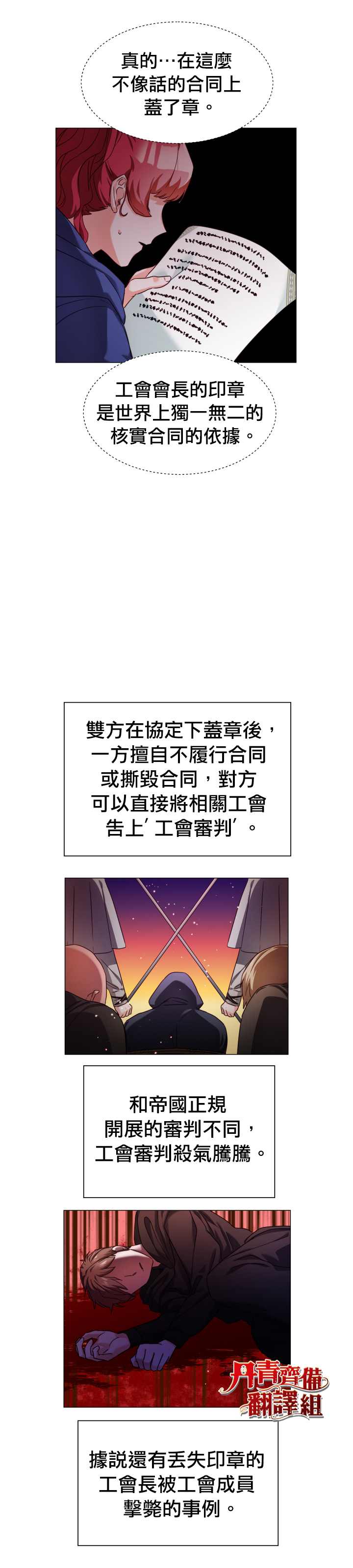 《龙套配角谢绝过度关爱》漫画最新章节第11话免费下拉式在线观看章节第【17】张图片