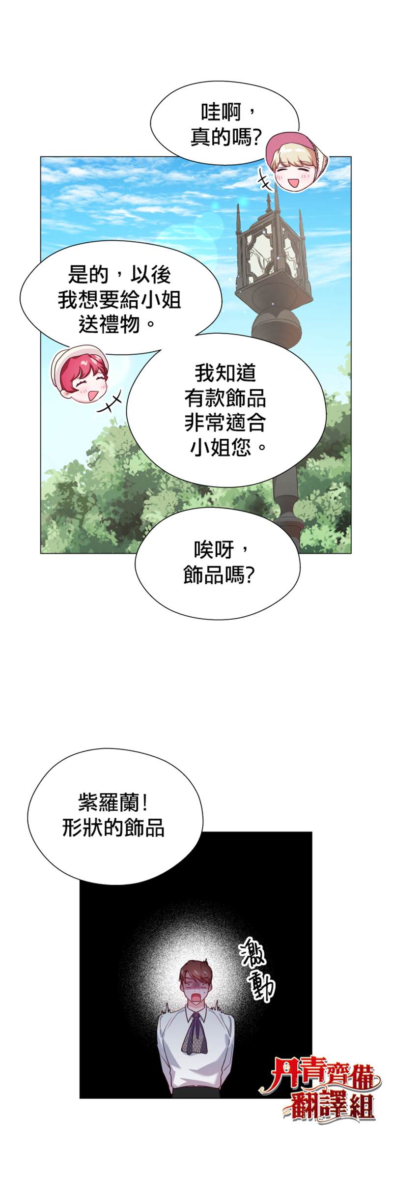 《龙套配角谢绝过度关爱》漫画最新章节第19话免费下拉式在线观看章节第【3】张图片