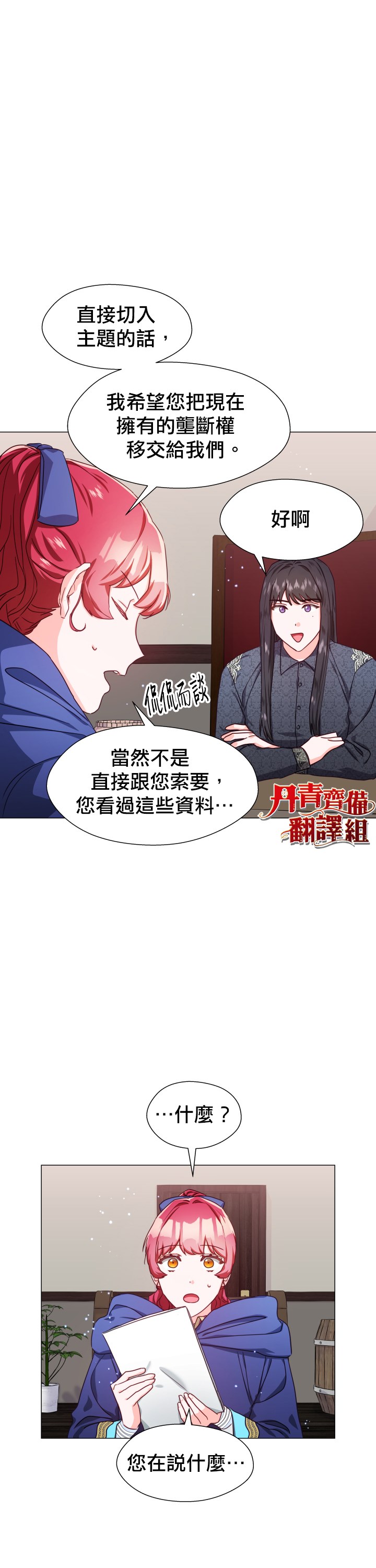 《龙套配角谢绝过度关爱》漫画最新章节第10话免费下拉式在线观看章节第【28】张图片