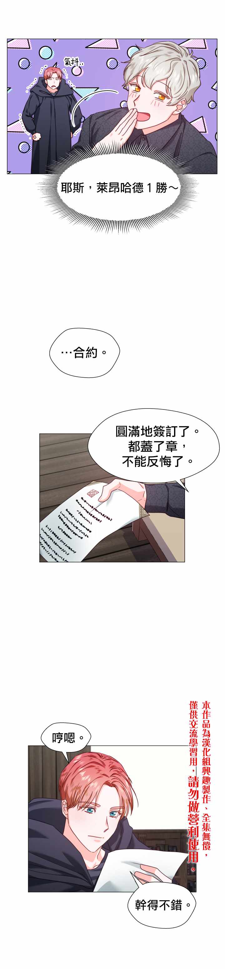 《龙套配角谢绝过度关爱》漫画最新章节第12话免费下拉式在线观看章节第【5】张图片