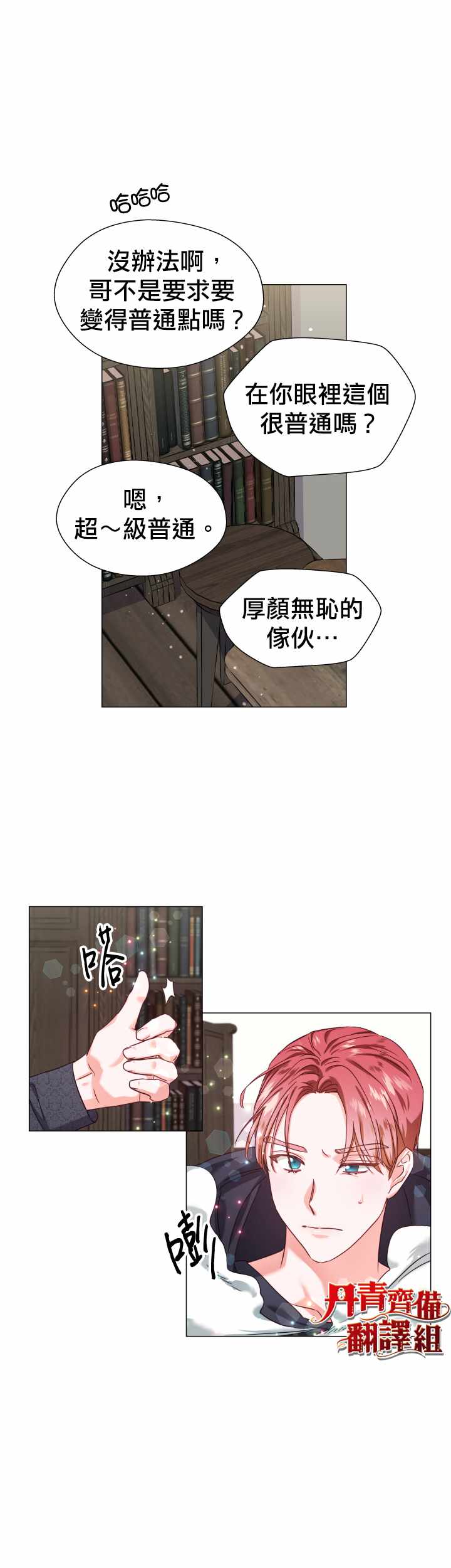 《龙套配角谢绝过度关爱》漫画最新章节第12话免费下拉式在线观看章节第【3】张图片