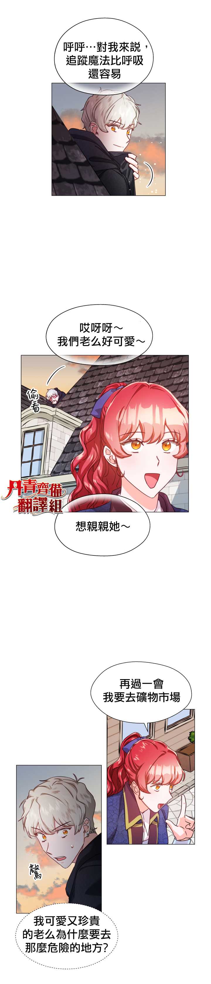 《龙套配角谢绝过度关爱》漫画最新章节第9话免费下拉式在线观看章节第【7】张图片