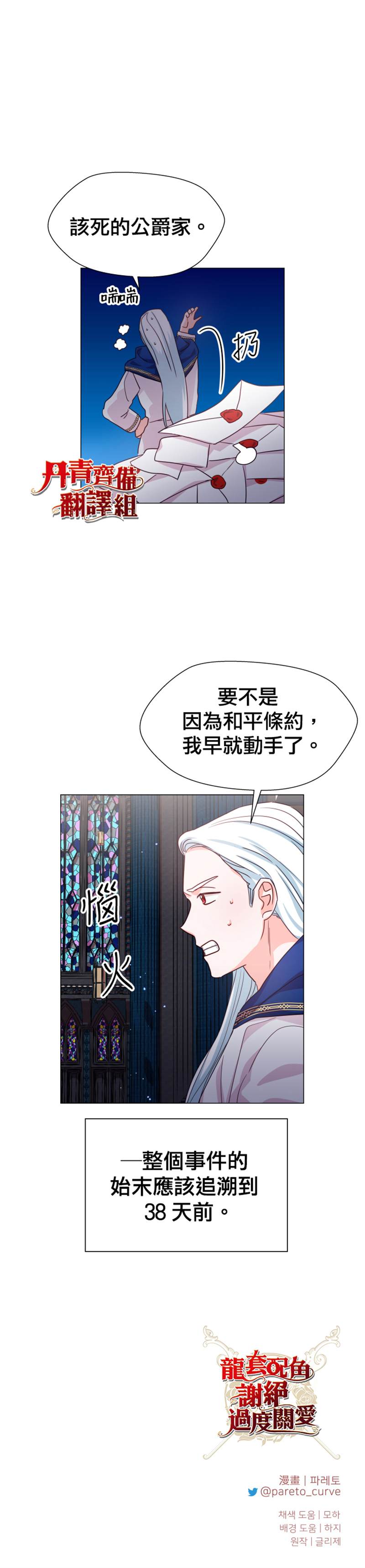 《龙套配角谢绝过度关爱》漫画最新章节第16话免费下拉式在线观看章节第【28】张图片