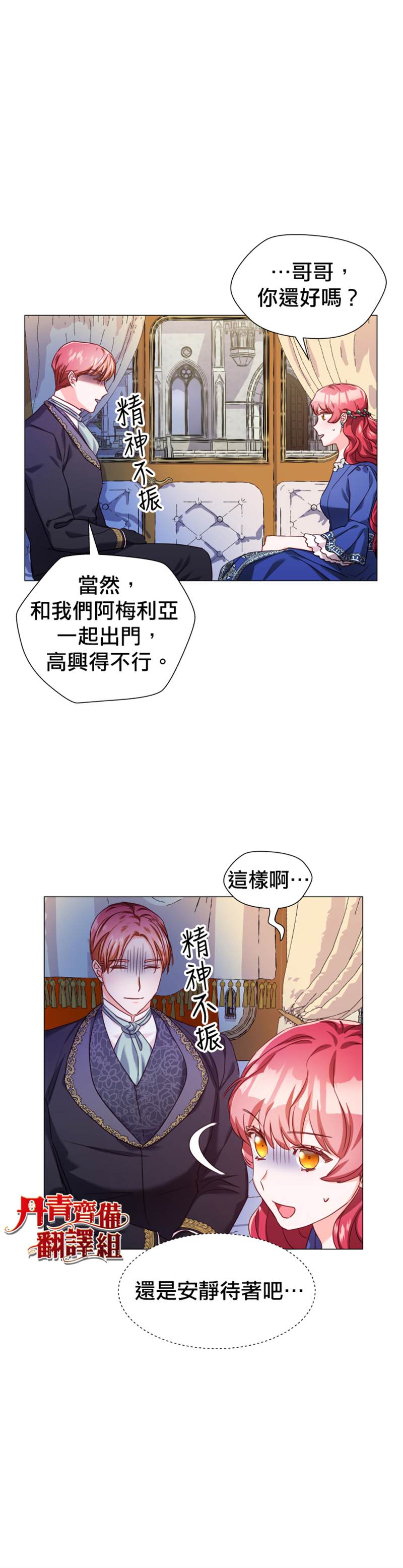 《龙套配角谢绝过度关爱》漫画最新章节第14话免费下拉式在线观看章节第【16】张图片