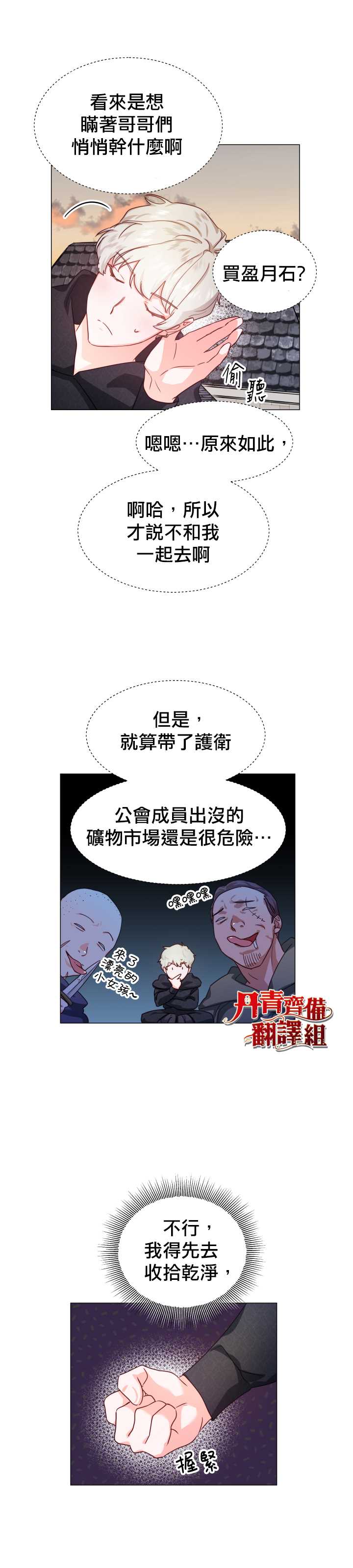 《龙套配角谢绝过度关爱》漫画最新章节第9话免费下拉式在线观看章节第【8】张图片