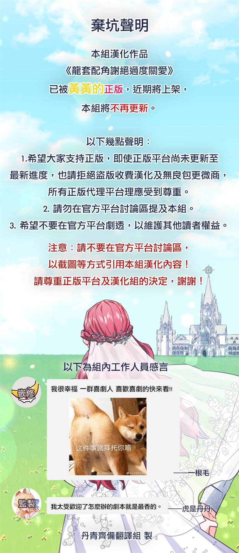 《龙套配角谢绝过度关爱》漫画最新章节弃坑公告免费下拉式在线观看章节第【1】张图片