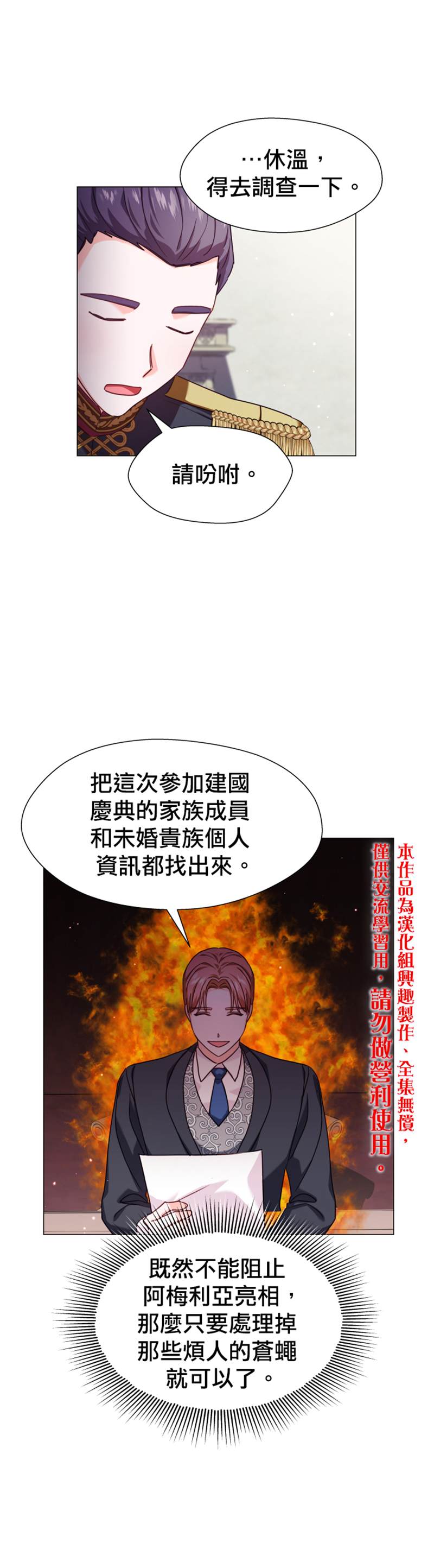 《龙套配角谢绝过度关爱》漫画最新章节第17话免费下拉式在线观看章节第【20】张图片