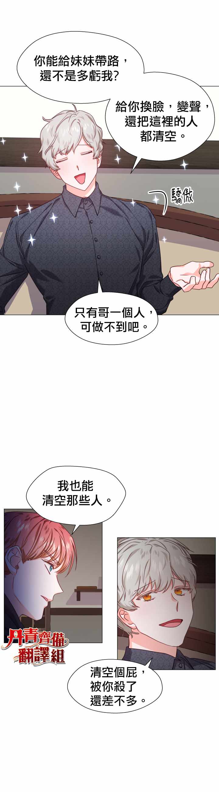 《龙套配角谢绝过度关爱》漫画最新章节第12话免费下拉式在线观看章节第【4】张图片