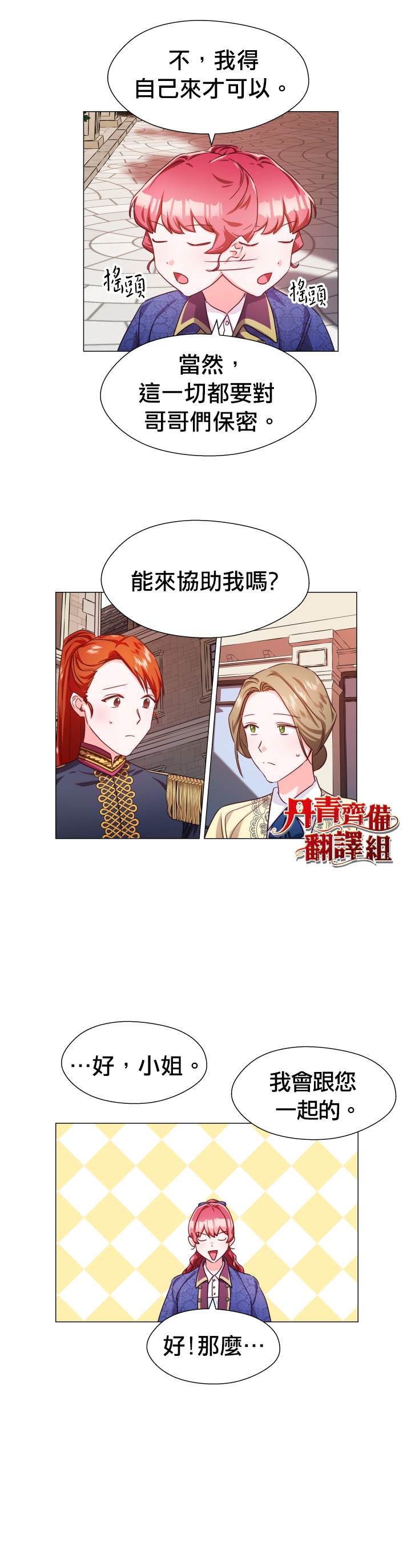 《龙套配角谢绝过度关爱》漫画最新章节第8话免费下拉式在线观看章节第【22】张图片