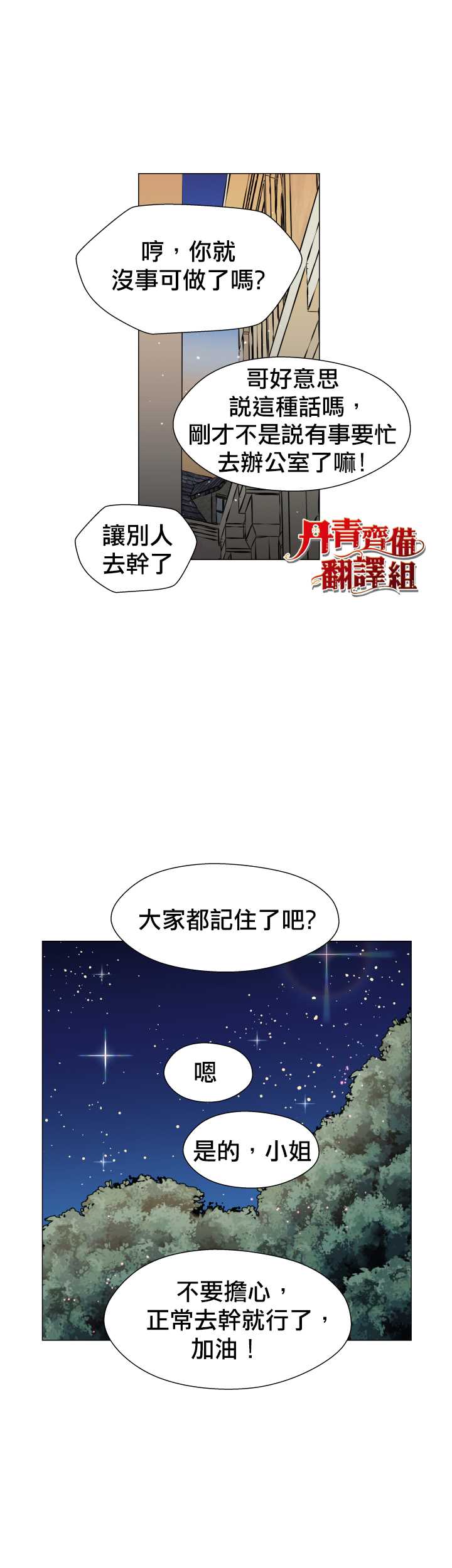 《龙套配角谢绝过度关爱》漫画最新章节第9话免费下拉式在线观看章节第【13】张图片