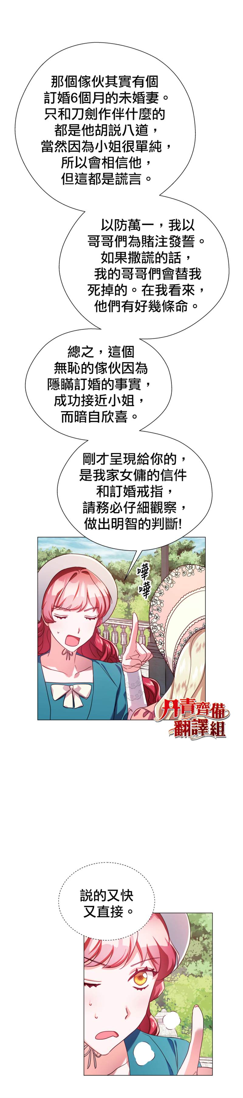 《龙套配角谢绝过度关爱》漫画最新章节第19话免费下拉式在线观看章节第【17】张图片