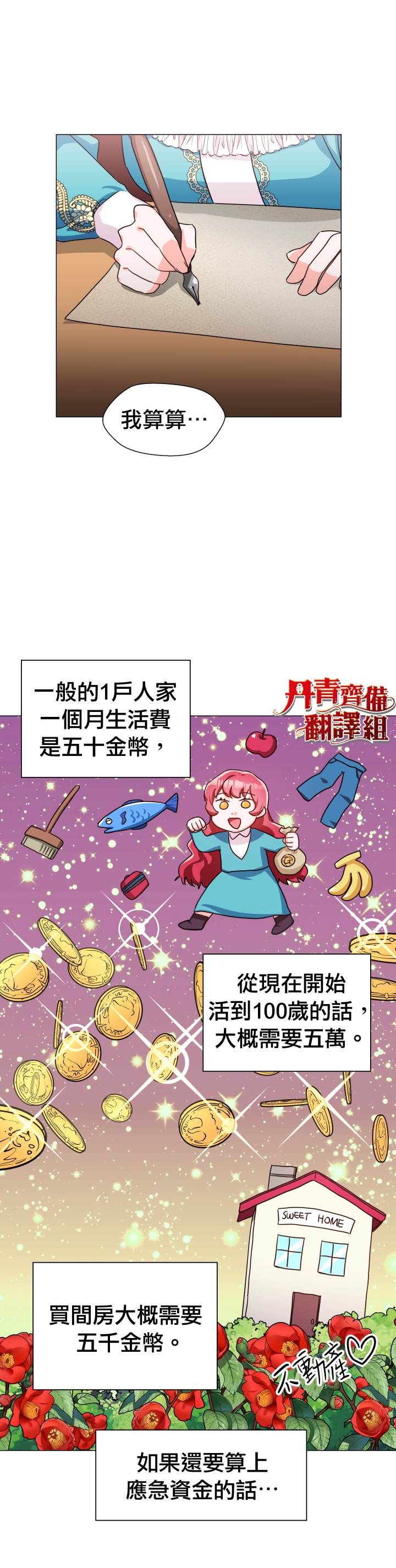 《龙套配角谢绝过度关爱》漫画最新章节第5话免费下拉式在线观看章节第【16】张图片