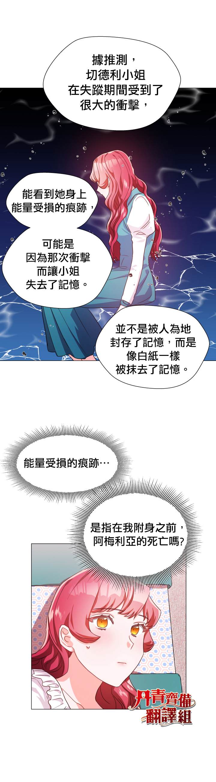 《龙套配角谢绝过度关爱》漫画最新章节第4话免费下拉式在线观看章节第【9】张图片