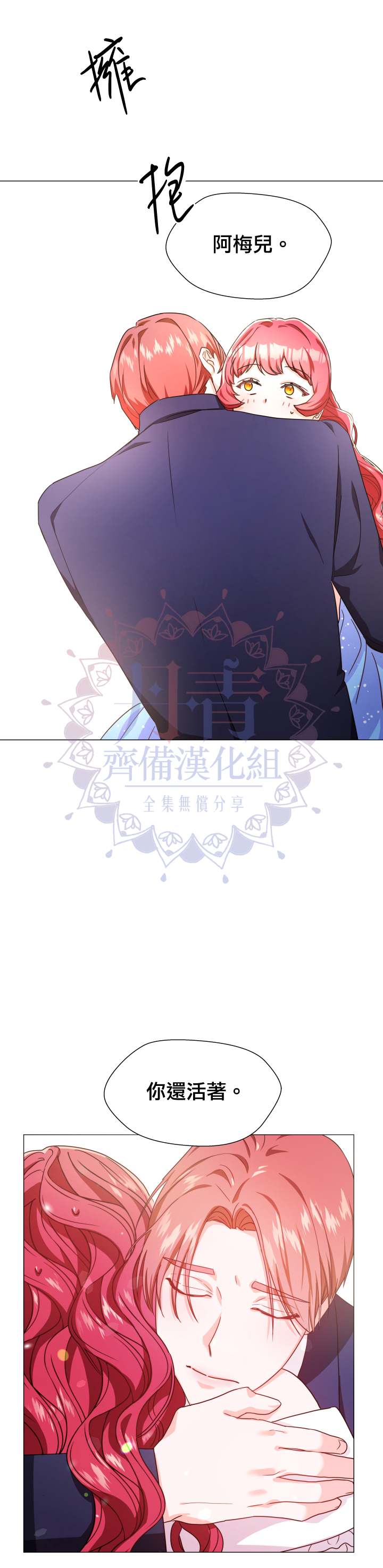 《龙套配角谢绝过度关爱》漫画最新章节第3话免费下拉式在线观看章节第【24】张图片