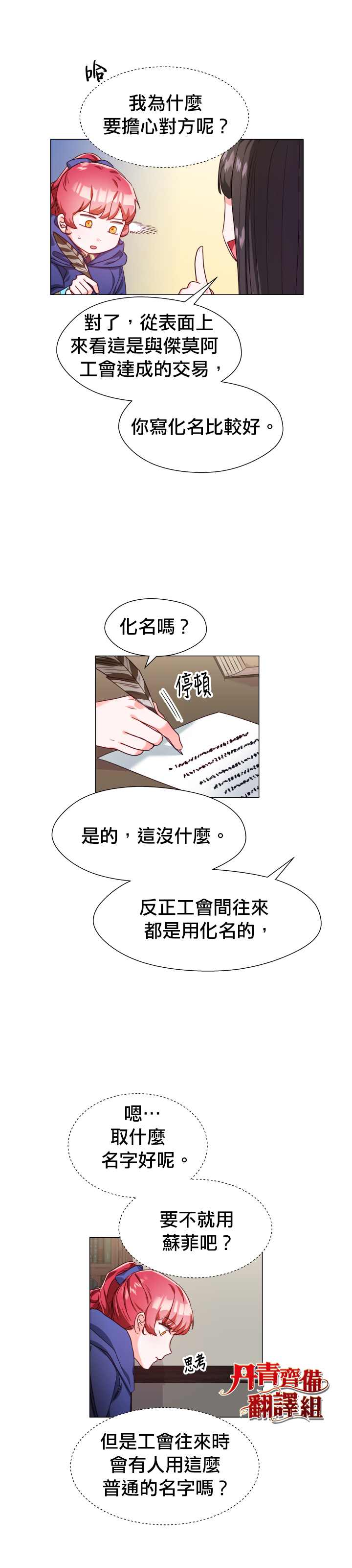 《龙套配角谢绝过度关爱》漫画最新章节第11话免费下拉式在线观看章节第【10】张图片