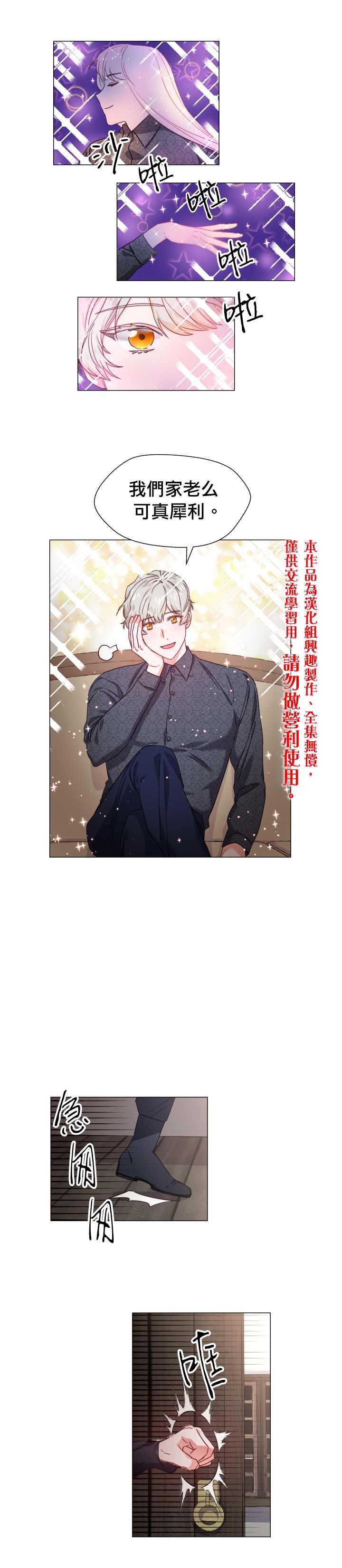 《龙套配角谢绝过度关爱》漫画最新章节第11话免费下拉式在线观看章节第【24】张图片