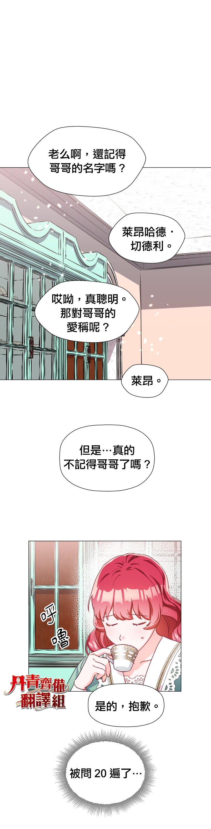 《龙套配角谢绝过度关爱》漫画最新章节第6话免费下拉式在线观看章节第【12】张图片