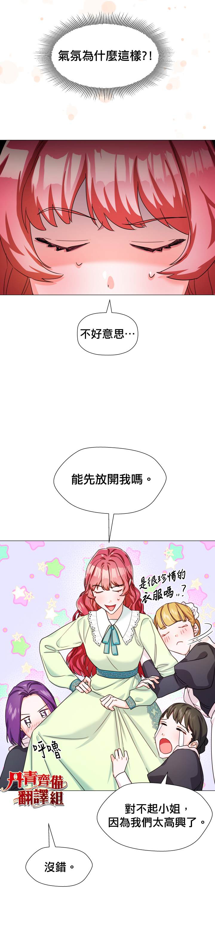 《龙套配角谢绝过度关爱》漫画最新章节第2话免费下拉式在线观看章节第【22】张图片