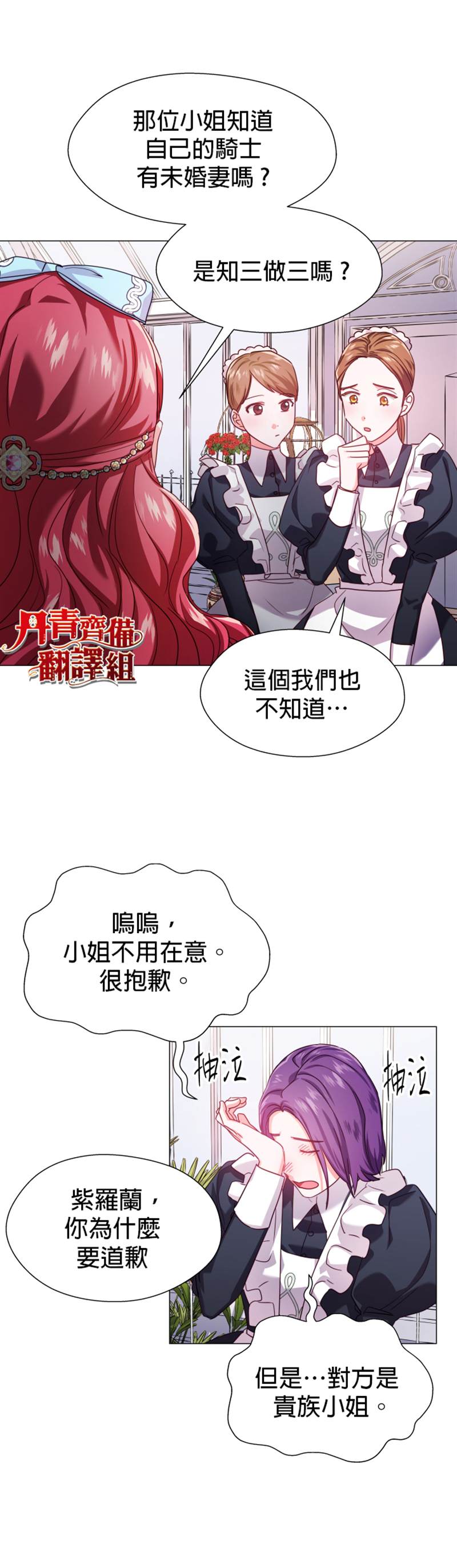 《龙套配角谢绝过度关爱》漫画最新章节第18话免费下拉式在线观看章节第【4】张图片