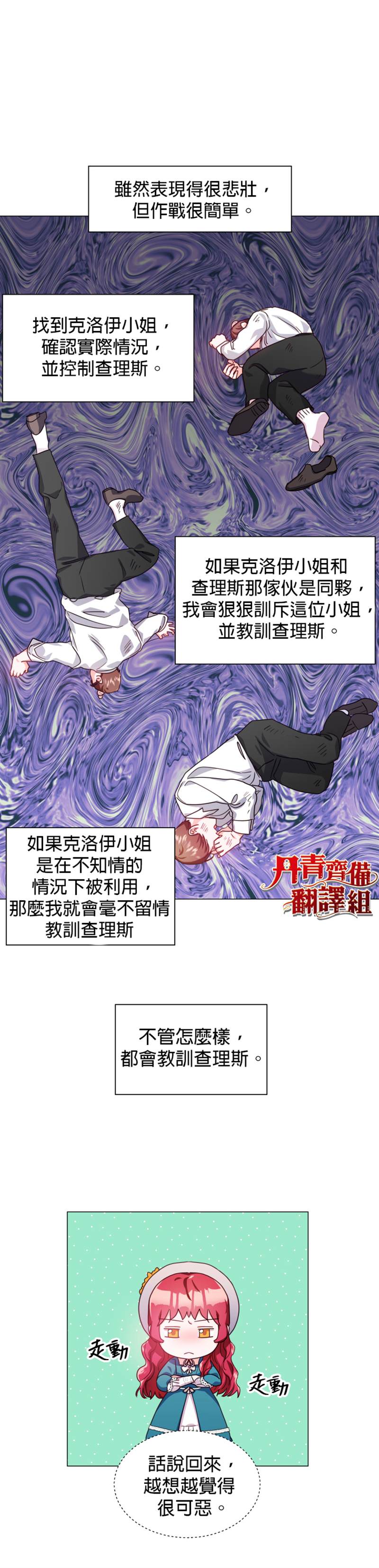 《龙套配角谢绝过度关爱》漫画最新章节第18话免费下拉式在线观看章节第【11】张图片