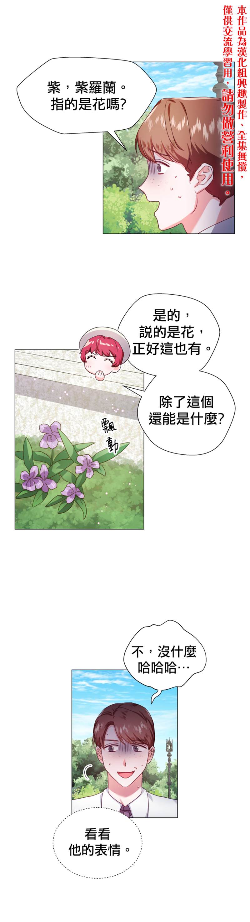 《龙套配角谢绝过度关爱》漫画最新章节第19话免费下拉式在线观看章节第【1】张图片