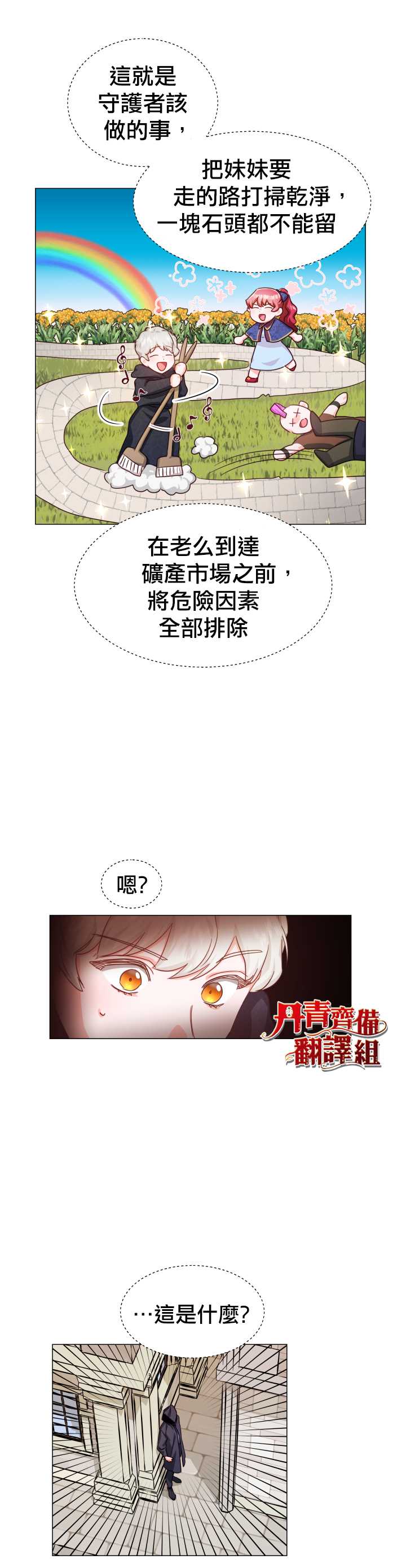 《龙套配角谢绝过度关爱》漫画最新章节第9话免费下拉式在线观看章节第【9】张图片