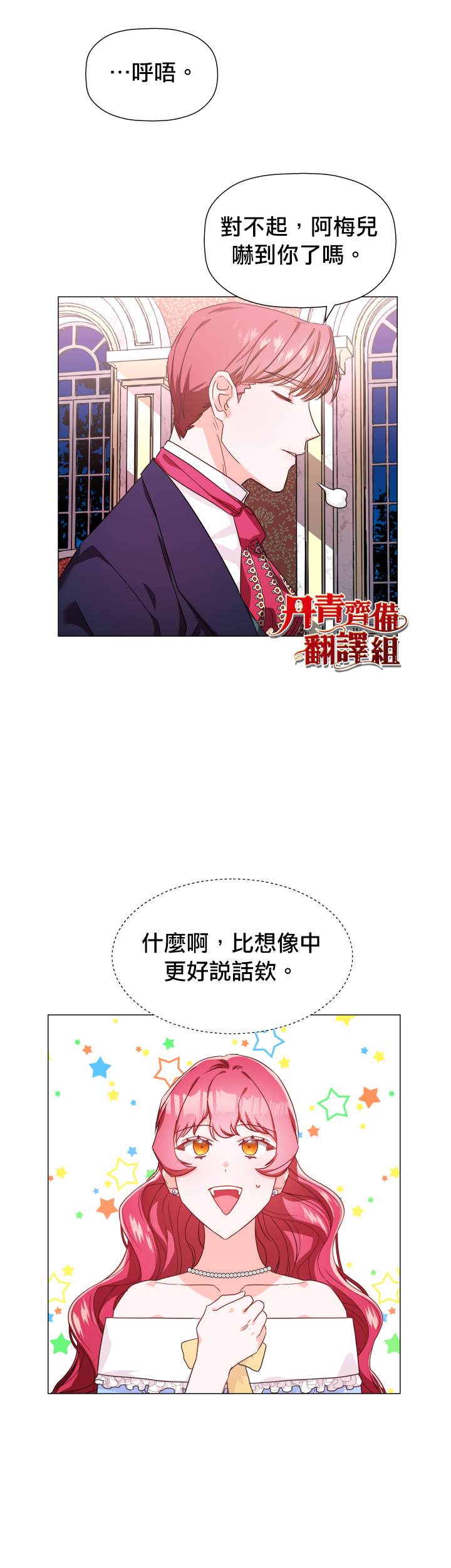 《龙套配角谢绝过度关爱》漫画最新章节第4话免费下拉式在线观看章节第【2】张图片