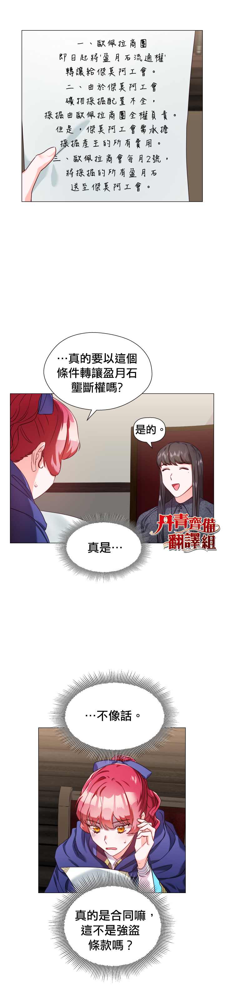 《龙套配角谢绝过度关爱》漫画最新章节第11话免费下拉式在线观看章节第【8】张图片