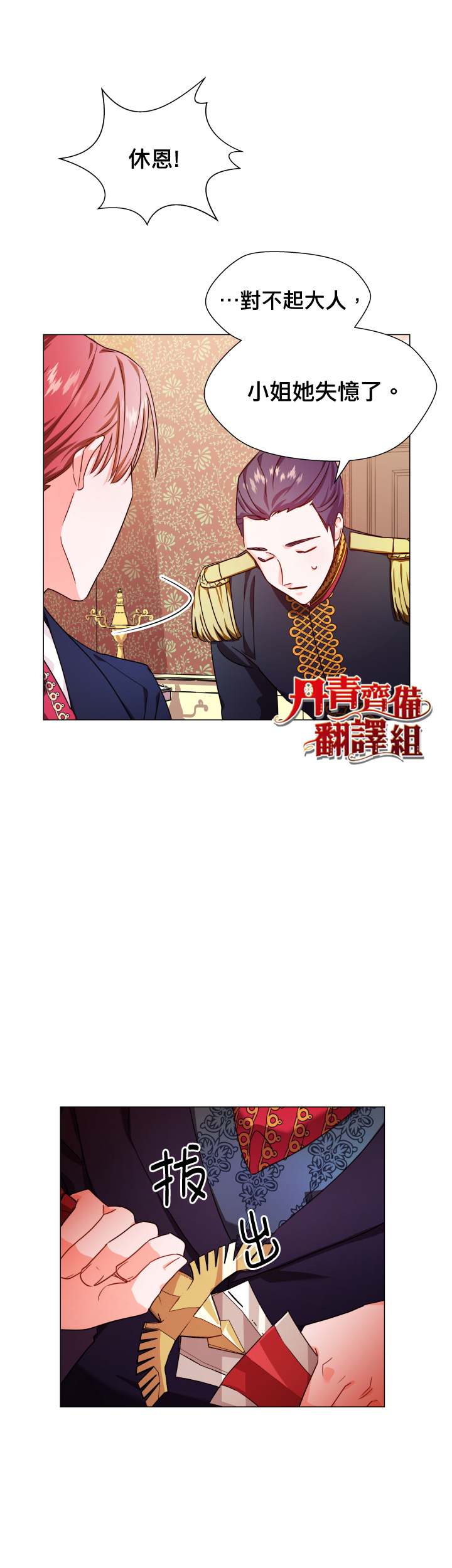 《龙套配角谢绝过度关爱》漫画最新章节第3话免费下拉式在线观看章节第【29】张图片