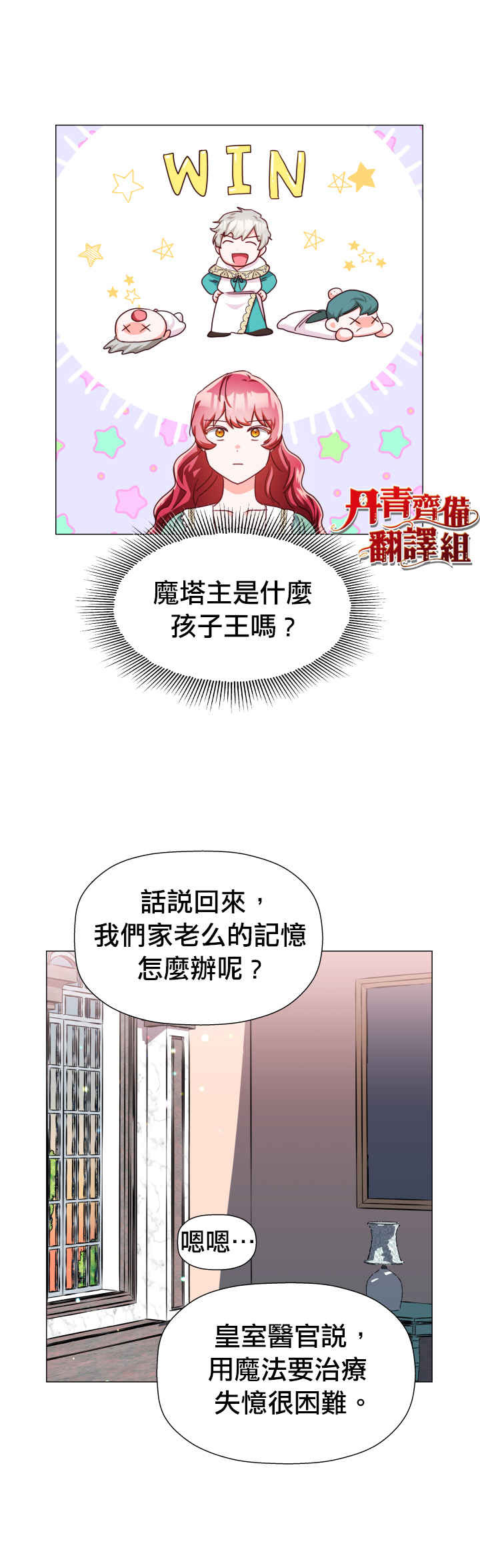 《龙套配角谢绝过度关爱》漫画最新章节第6话免费下拉式在线观看章节第【18】张图片