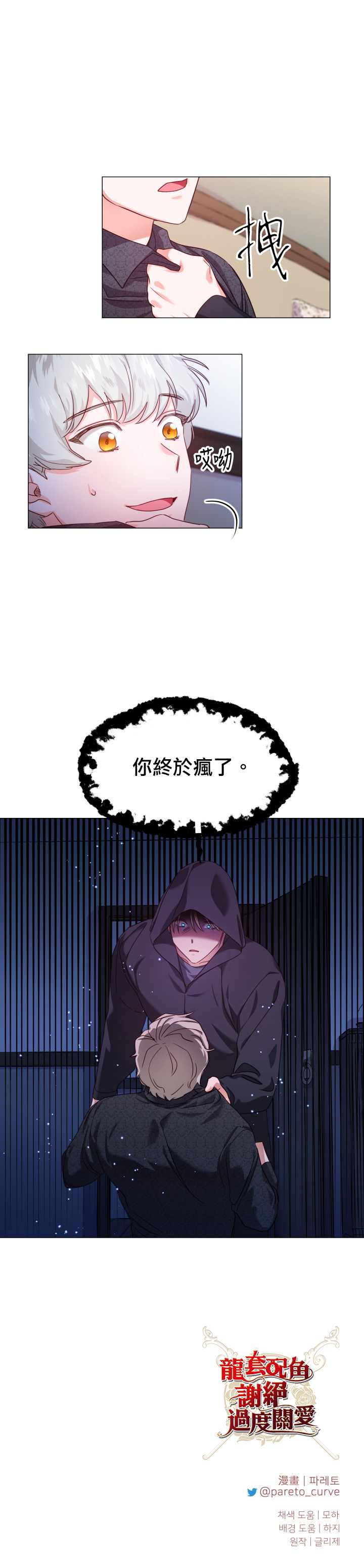 《龙套配角谢绝过度关爱》漫画最新章节第11话免费下拉式在线观看章节第【26】张图片